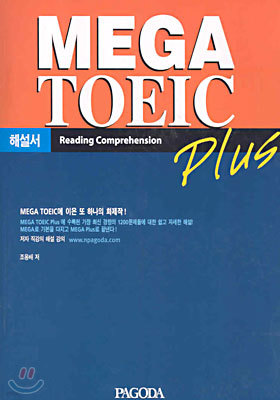 MEGA TOEIC Plus ؼ