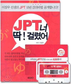 JPT 800 너 딱! 걸렸어