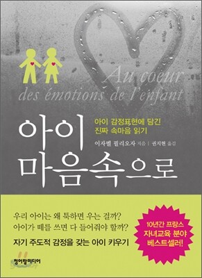 아이 마음속으로