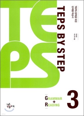 TEPS BY STEP GRAMMAR + READING 3