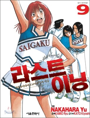 라스트이닝 9