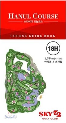 스카이72 골프클럽 Hanul COURSE 2010