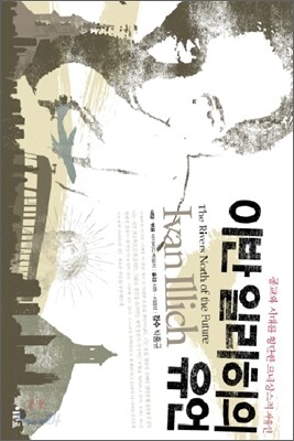 이반 일리히의 유언