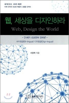 웹, 세상을 디자인하라