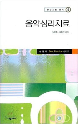 음악심리치료