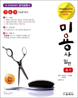 미용사 일반 필기