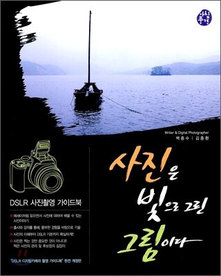 사진은 빛으로 그린 그림이다