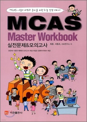MCAS Master Workbook