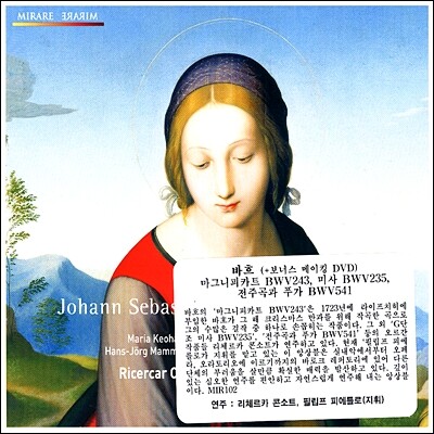Ricercar Consort 바흐: 마니피카트 (J.S. Bach: Magnificat BWV243)