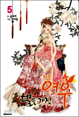 별을 가진 작은 여우 5