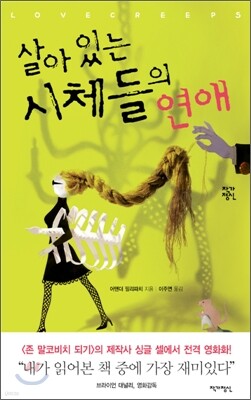 살아있는 시체들의 연애