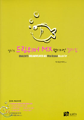 딸치's 드림위버 MX 웹디자인 킬러 팁