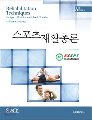스포츠재활총론
