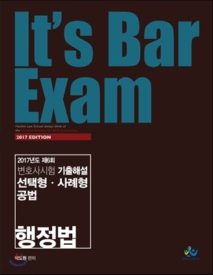 2017 It's Bar Exam ؼ   