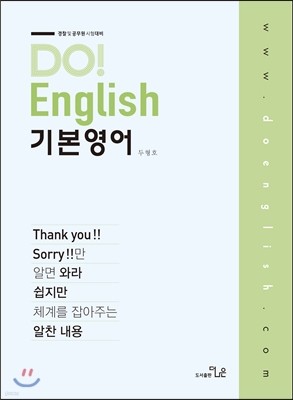 2017 DO! English 두형호 기본영어