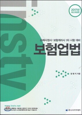 2017 보험업법