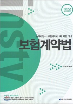 2017 보험계약법