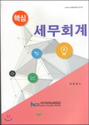 핵심 세무회계