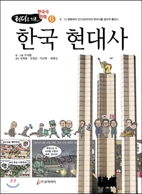 한국 현대사 