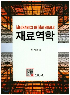 재료역학
