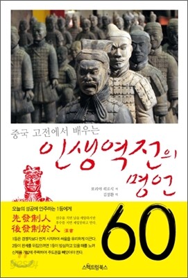 인생역전의 명언 60