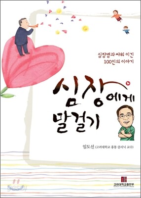 심장에게 말걸기