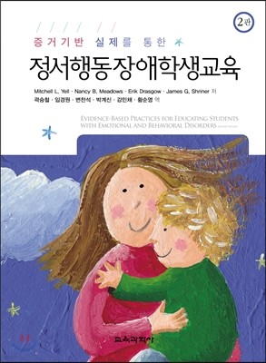 정서 행동 장애 학생 교육