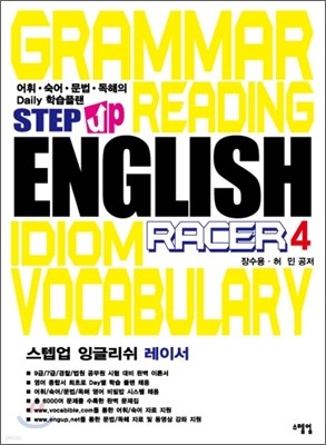 Step up English Racer 4