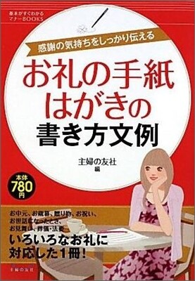 お禮の手紙.はがきの書き方文例