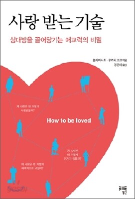 사랑 받는 기술