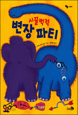 시끌벅적 변장 파티 - 바람그림책 08