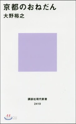 京都のおねだん