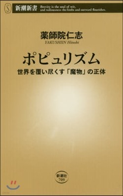 ポピュリズム