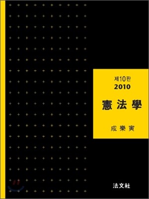 헌법학