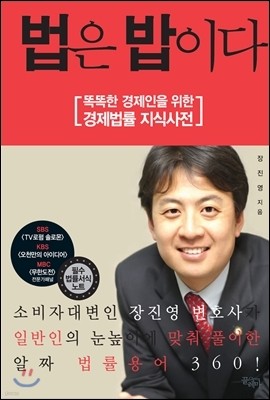 법은 밥이다