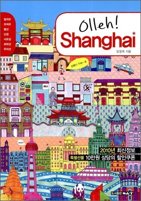 Olleh! Shanghai 올레 상하이