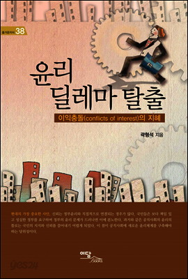 윤리 딜레마 탈출