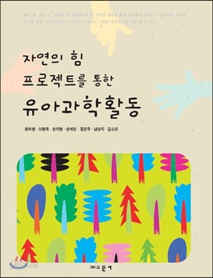유아과학활동