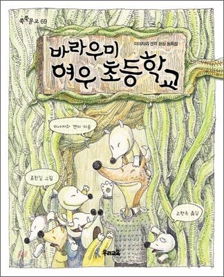 바라우미 여우 초등학교