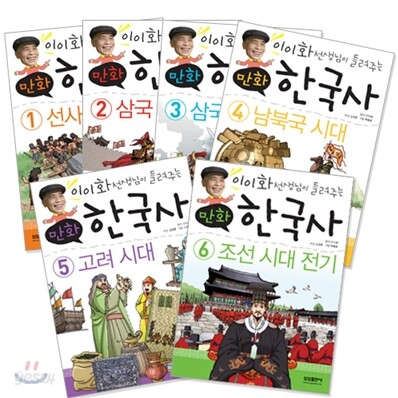 이이화 선생님이 들려주는 만화 한국사 1~6권 세트