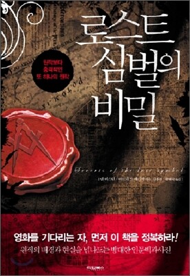 로스트 심벌의 비밀