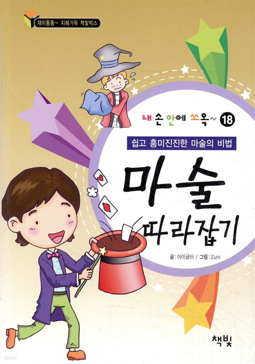 마술 따라잡기