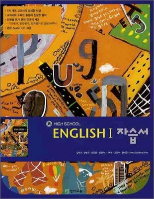High School ENGLISH 1 자습서 (2010년)