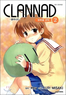 클라나드 Clannad 오피셜 코믹 2