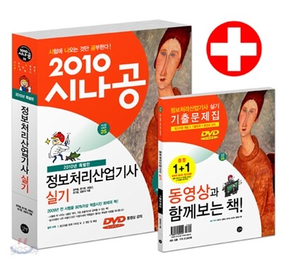2010 시나공 정보처리산업기사 실기 + 기출문제집