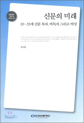 신문의 미래