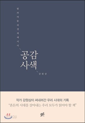 공감사색