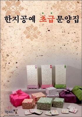 한지공예 초급 문양집