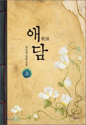 애담 上