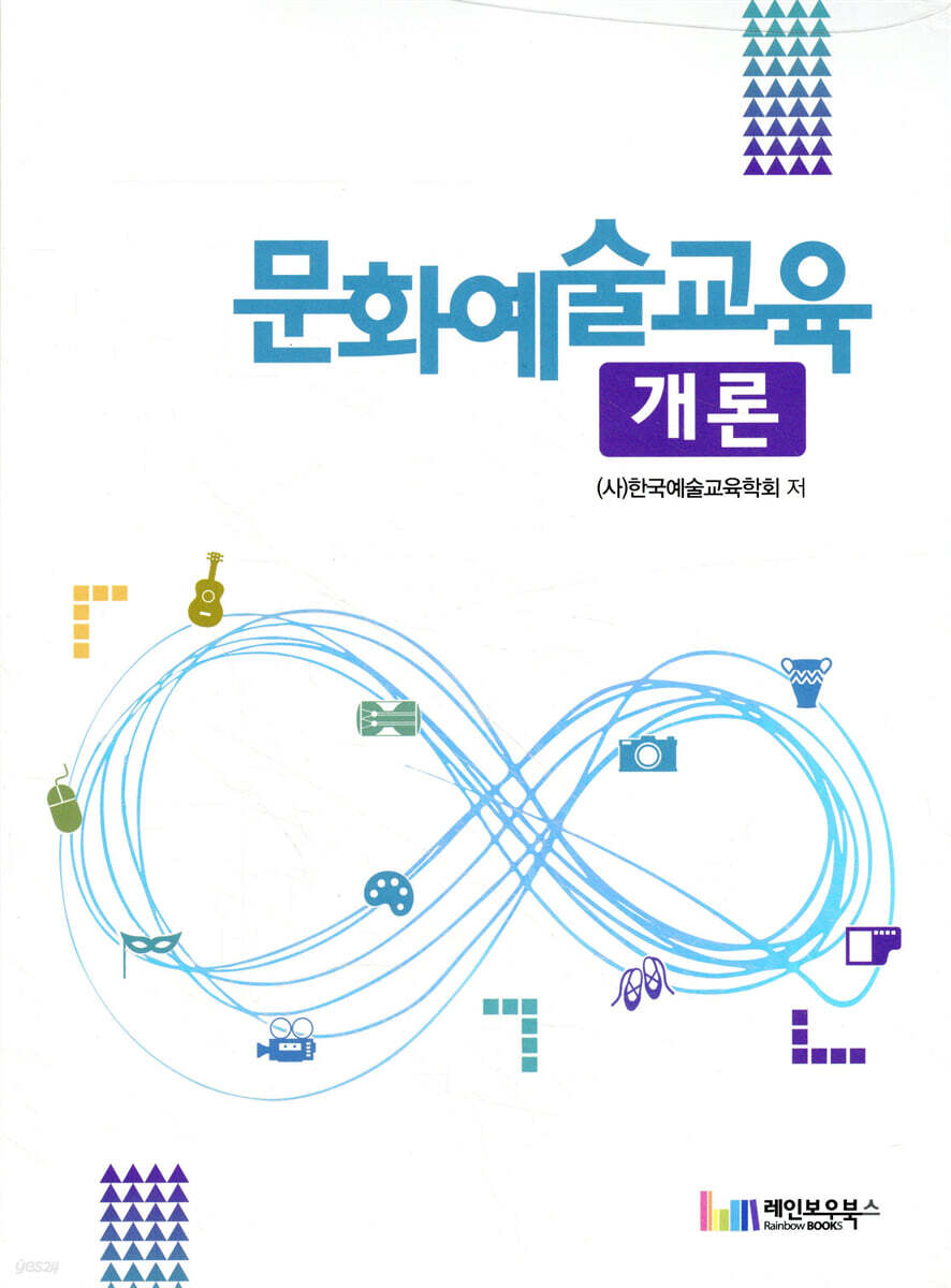 문화예술교육 개론